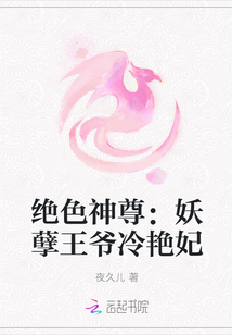 绝色神尊:妖孽王爷冷艳妃