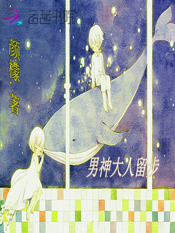 快穿系统:男神大人撩上瘾