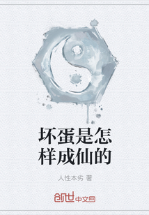 这仙谁爱修谁修