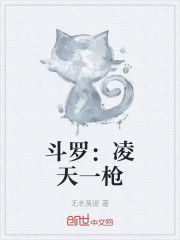 斗罗:凌天一枪