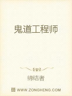 鬼道工程师