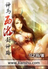 封神路