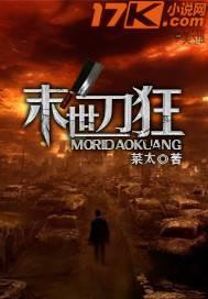 末世刀狂