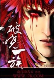 破晓一族