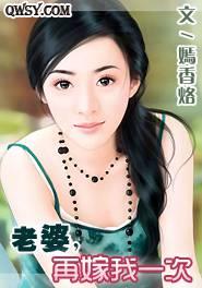 老婆,再嫁我一次