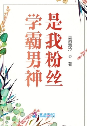 妖孽帝君,小凤来疼你